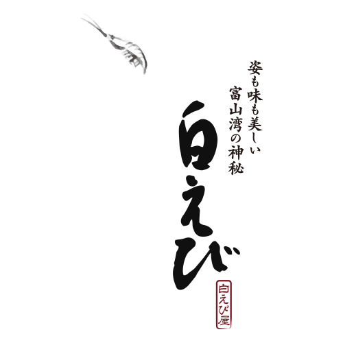 白えび屋